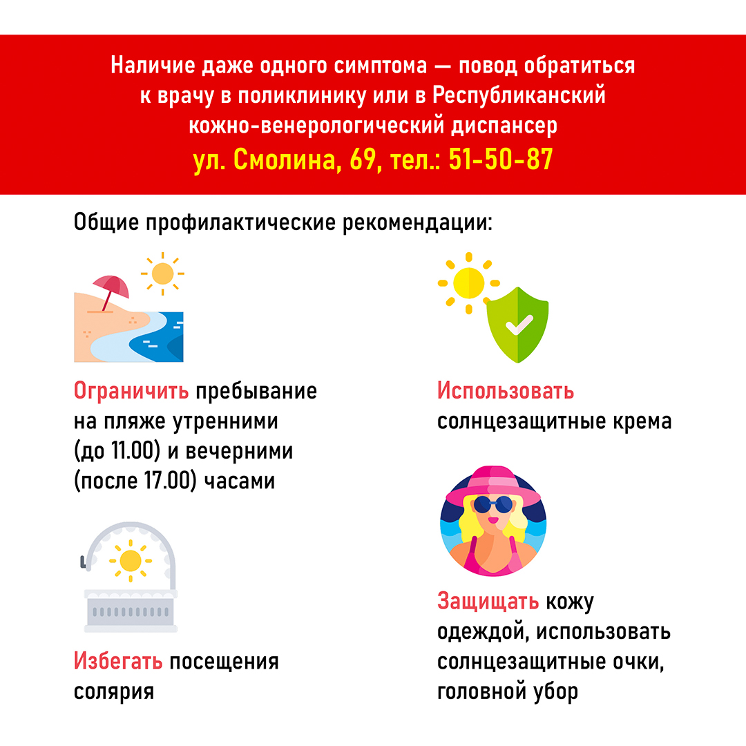 с 2 сентября по 8 сентября 2024 г. проводится Неделя профилактики кожных заболеваний..